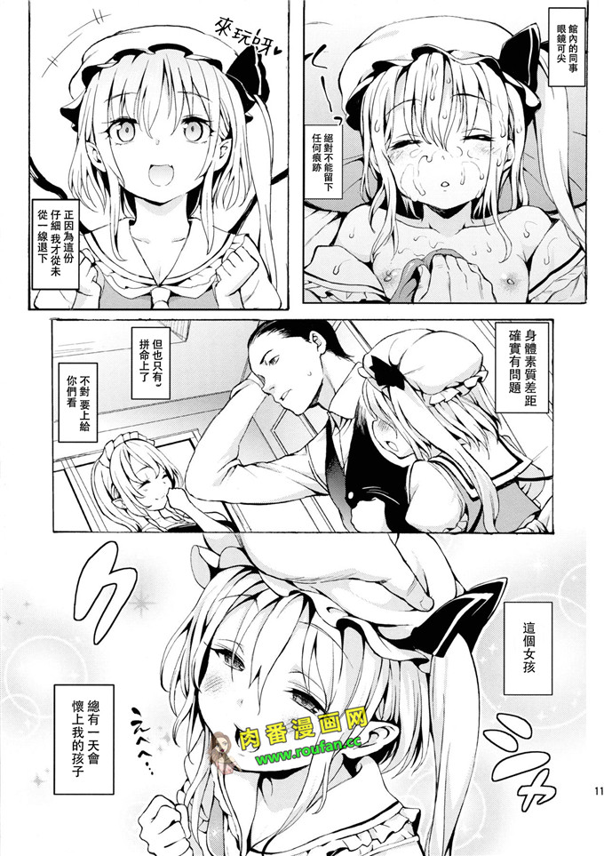 工口肉番少女漫画:小女睡(東方Project)【CE幻想夏结社】(C88)