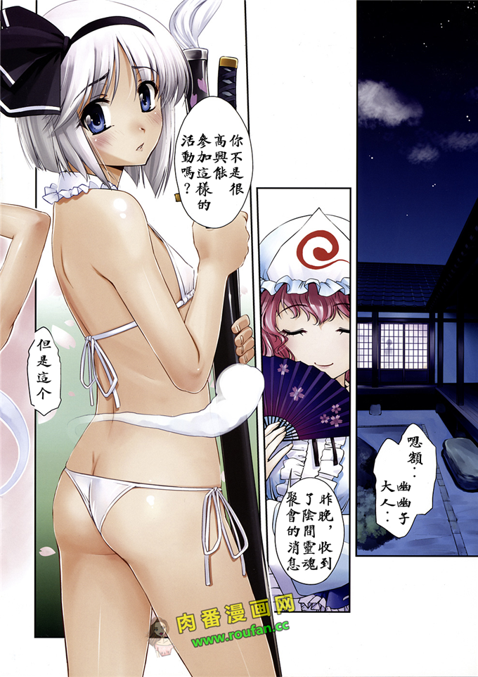 工口肉番漫画:妖夢霊湯湛見聞録(東方Project) [师兄汉化](C82)