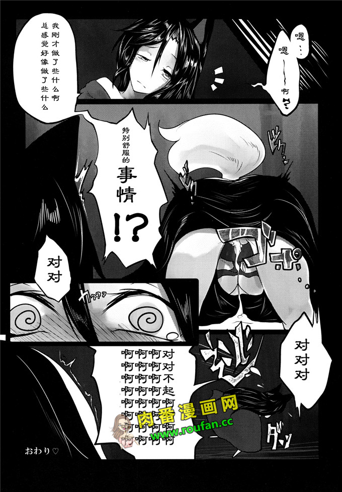 工口肉番漫画: 生えてる影狼さんが椛ちゃんを襲う本(東方Project)[光年汉化组]