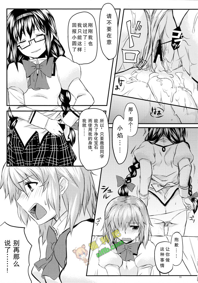 工口肉番漫画:収穫祭(魔法少女まどか☆マギカ)[巫毒X扶毒联合汉化]