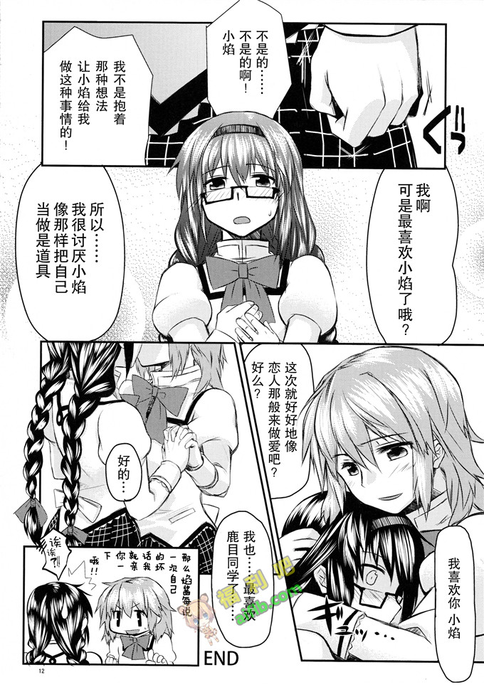 工口肉番漫画:収穫祭(魔法少女まどか☆マギカ)[巫毒X扶毒联合汉化]