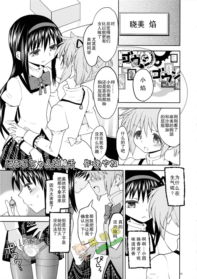 工口肉番漫画:収穫祭(魔法少女まどか☆マギカ)[巫毒X扶毒联合汉化]