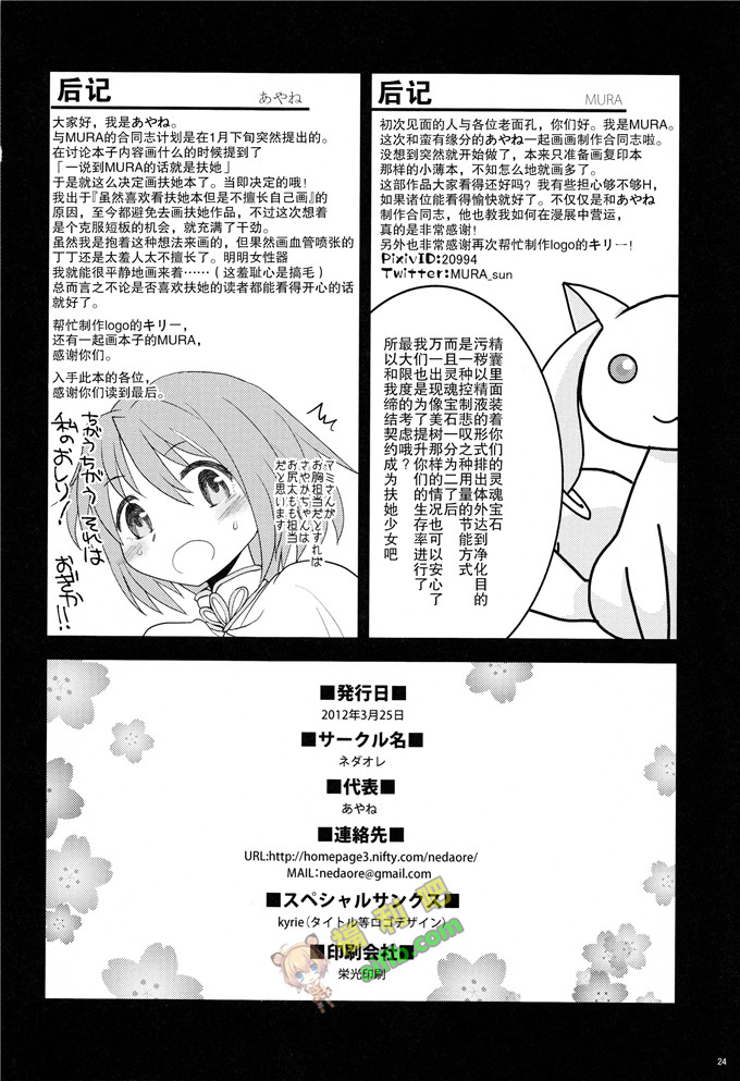 工口肉番漫画:収穫祭(魔法少女まどか☆マギカ)[巫毒X扶毒联合汉化]