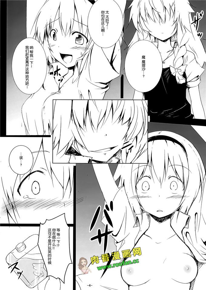 工口肉番漫画:[にら畑 (にらぴー)] [脸肿汉化组](例大祭12)(東方Project)