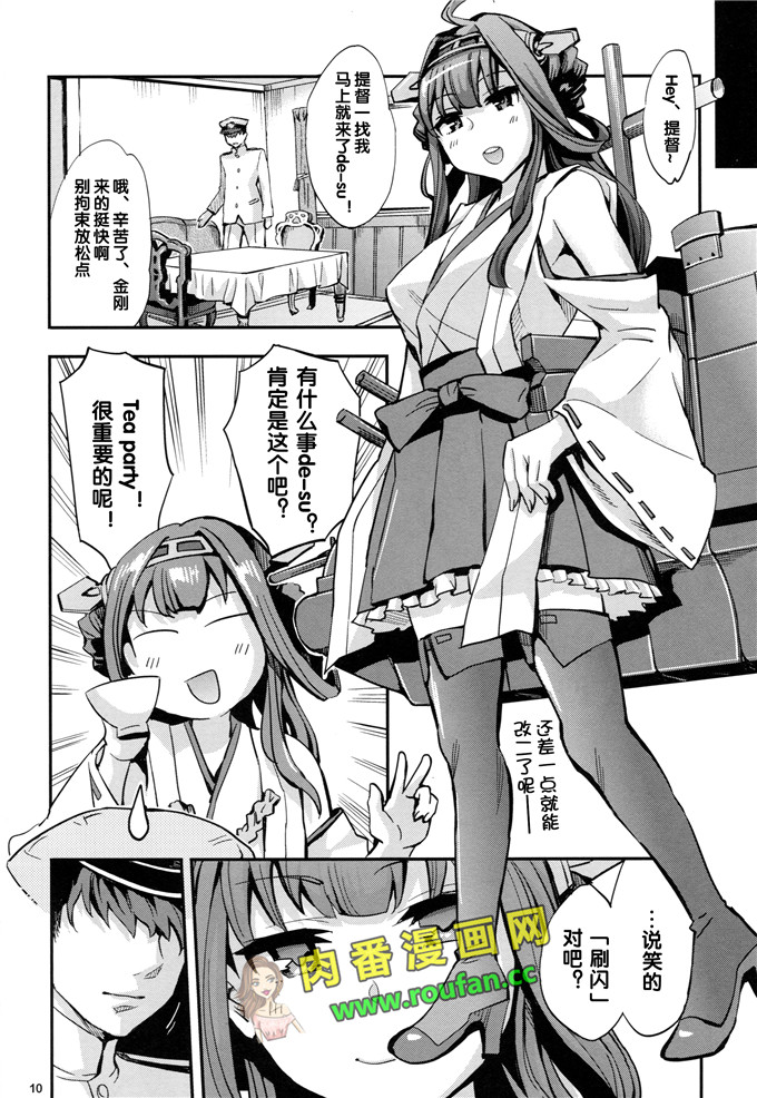 工口肉番漫画:高揚+軍艦 (艦隊これくしょん -艦これ-)[黑街008](C85)