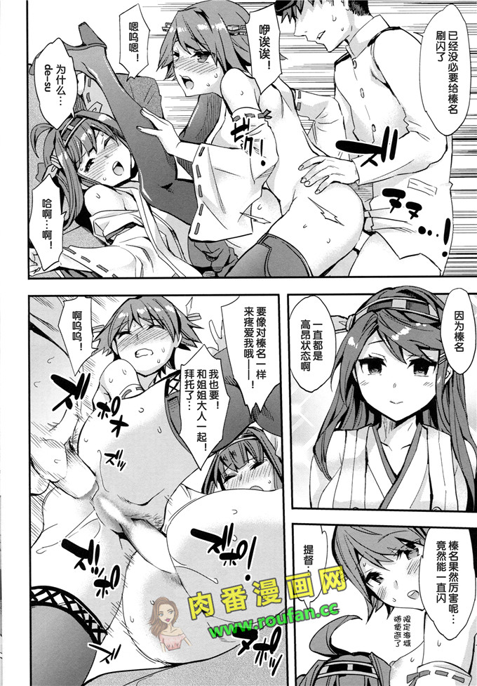 工口肉番漫画:高揚+軍艦 (艦隊これくしょん -艦これ-)[黑街008](C85)