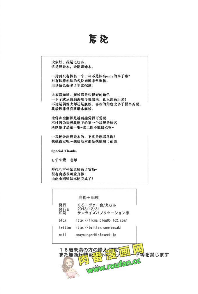 工口肉番漫画:高揚+軍艦 (艦隊これくしょん -艦これ-)[黑街008](C85)