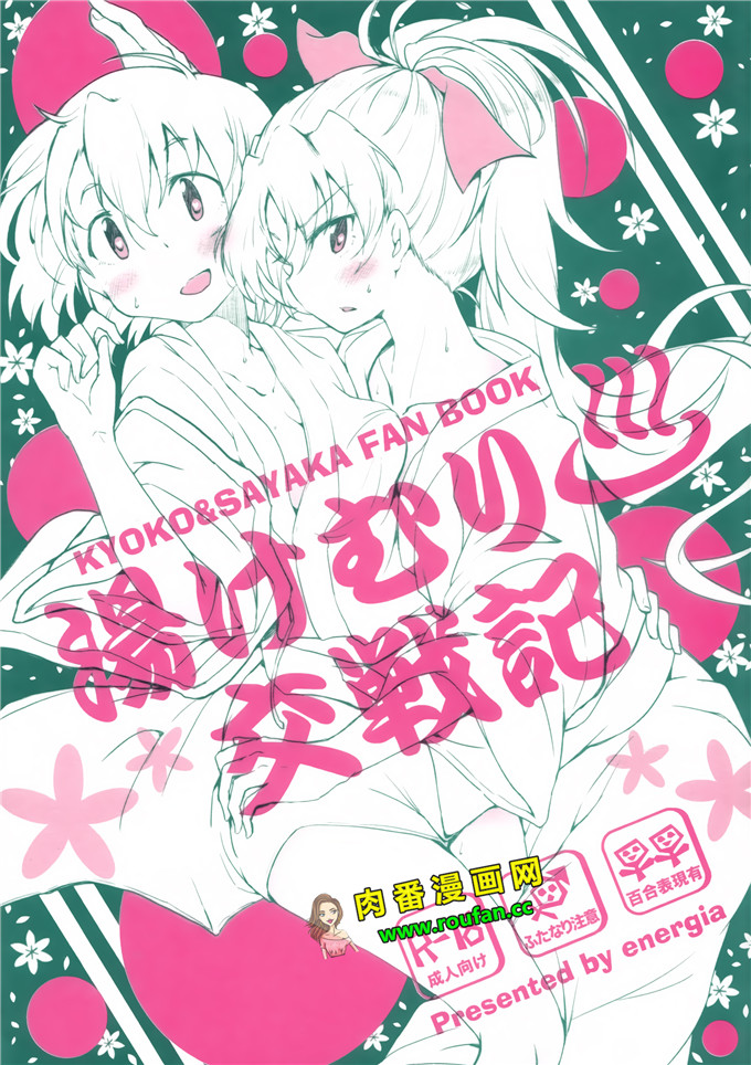 工口肉番漫画:交戦記 (魔法少女まど[脸肿汉化组](COMIC1☆9)