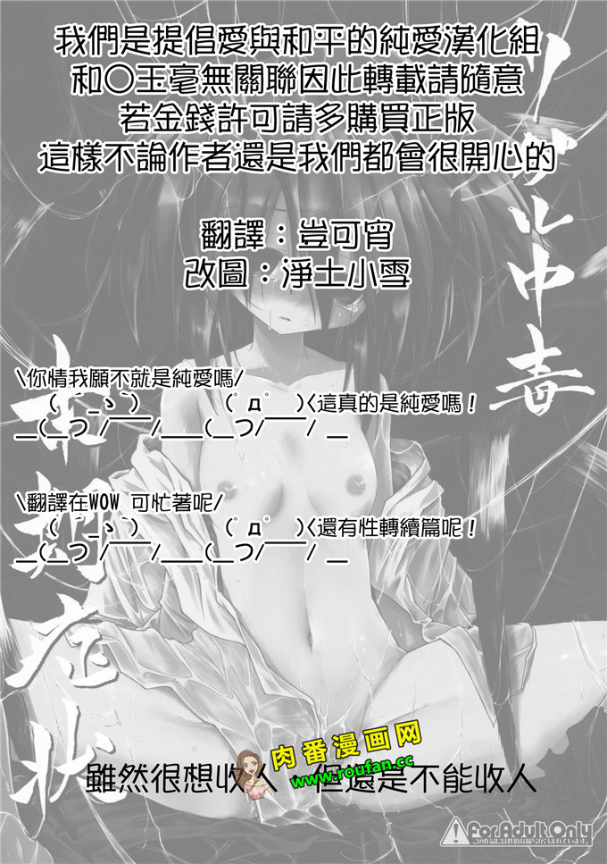 工口肉番漫画:中毒 末期症状 [纯爱汉化组] (紅楼夢6)(同人誌)(東方Project)