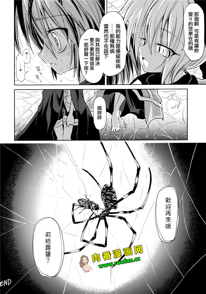 工口肉番漫画:中毒 末期症状 [纯爱汉化组] (紅楼夢6)(同人誌)(東方Project)