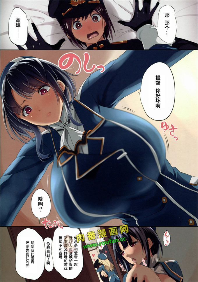 工口肉番漫画:艦隊これくしょん-艦これ-)【黑条汉化】(C86)