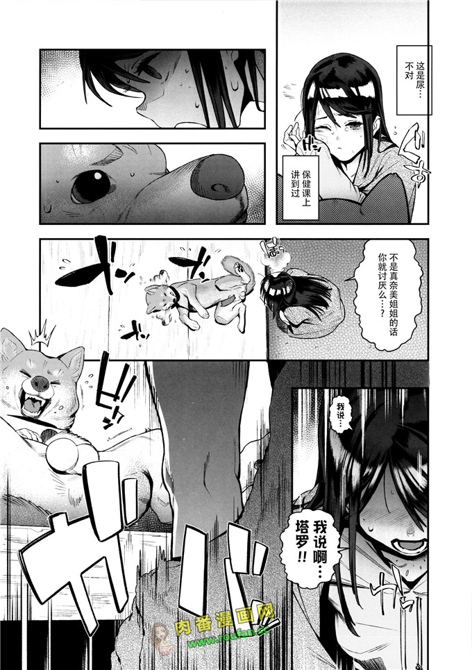 工口肉番漫画:[zero戦(xxzero)] (獣姦)[脸肿汉化组](C89)(同人誌)