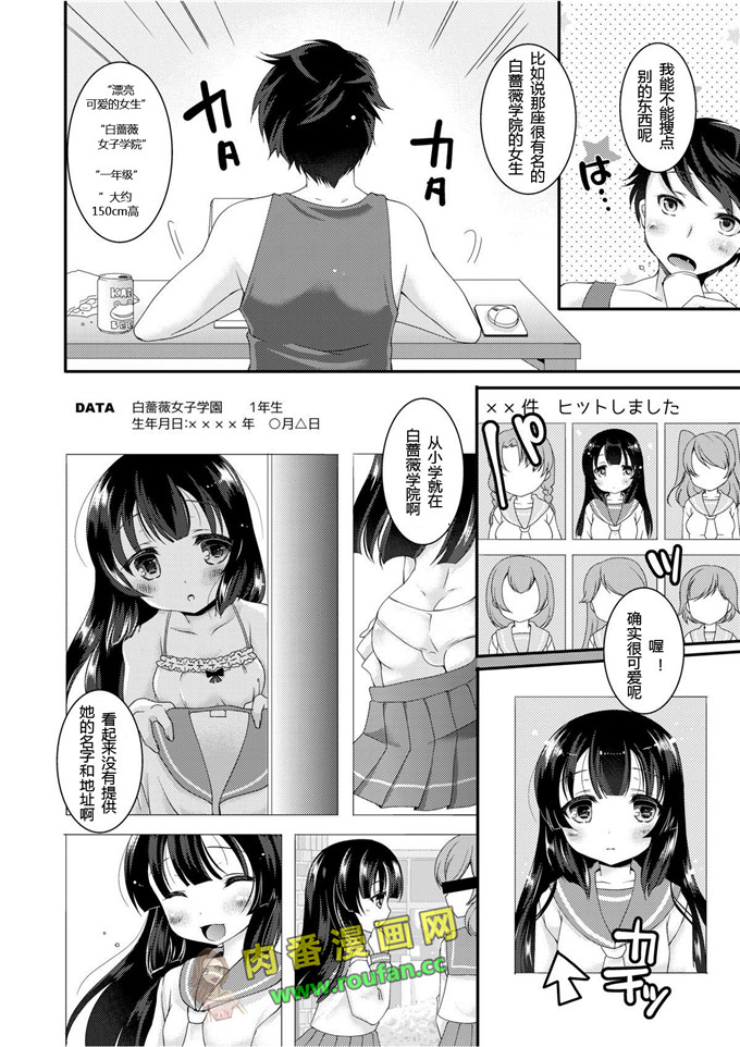 邪恶肉番少女漫画:白蔷薇学院的学生妹[中国翻訳][DL版]