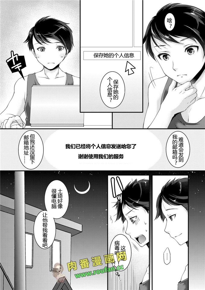 邪恶肉番少女漫画:白蔷薇学院的学生妹[中国翻訳][DL版]