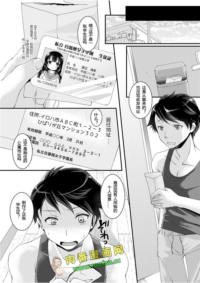 邪恶肉番少女漫画:白蔷薇学院的学生妹[中国翻訳][DL版]