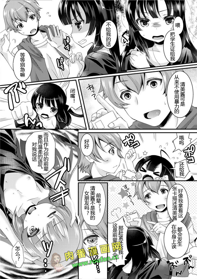 邪恶肉番少女漫画:白蔷薇学院的学生妹[中国翻訳][DL版]