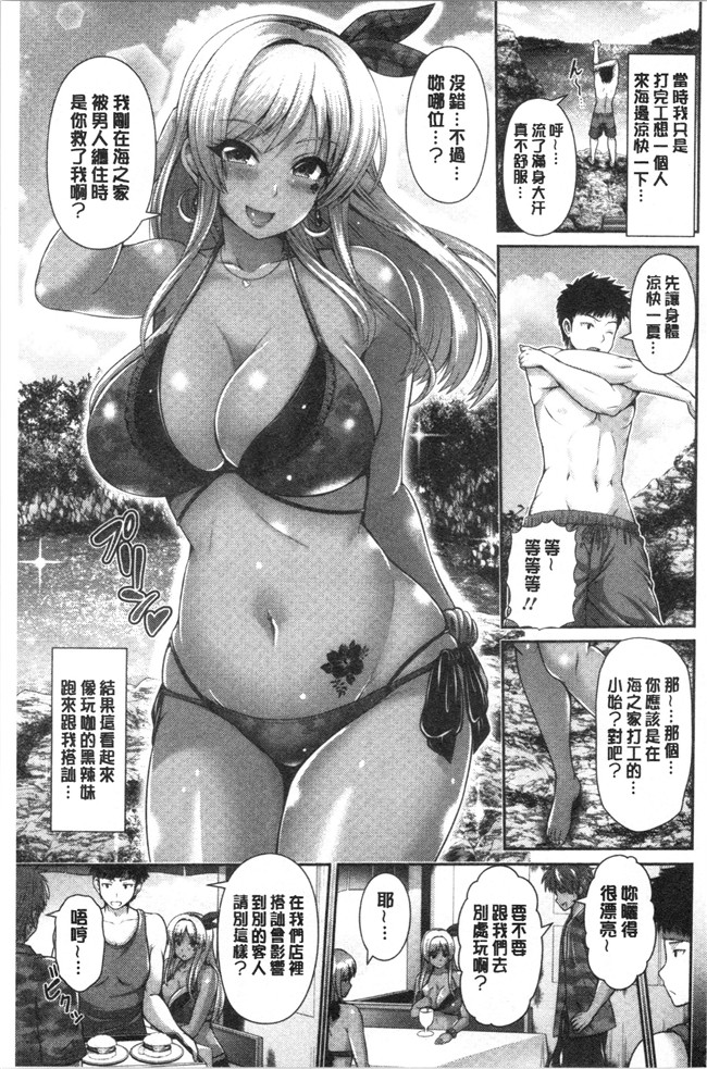 [跳馬遊鹿]漫画之黒ギャルちゃんはキミだけが好き[4K掃圖組]