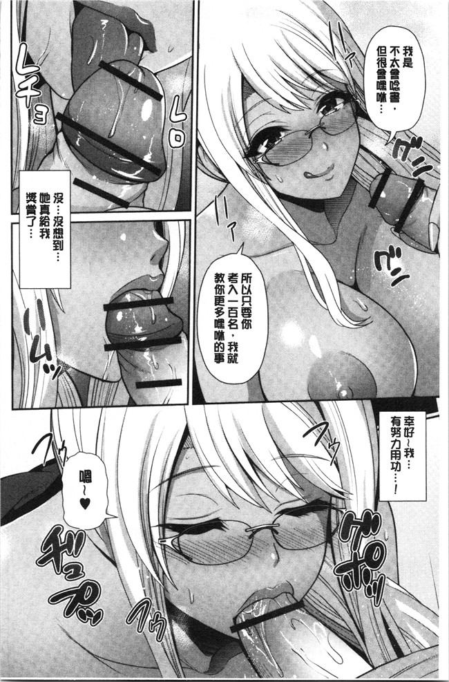 [跳馬遊鹿]漫画之黒ギャルちゃんはキミだけが好き[4K掃圖組]