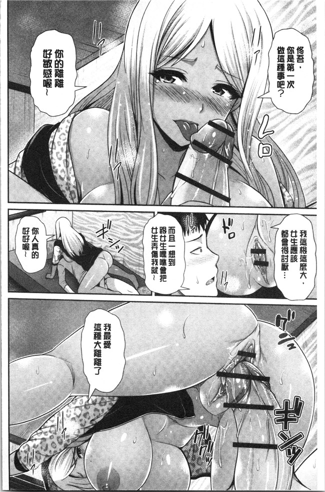 [跳馬遊鹿]漫画之黒ギャルちゃんはキミだけが好き[4K掃圖組]