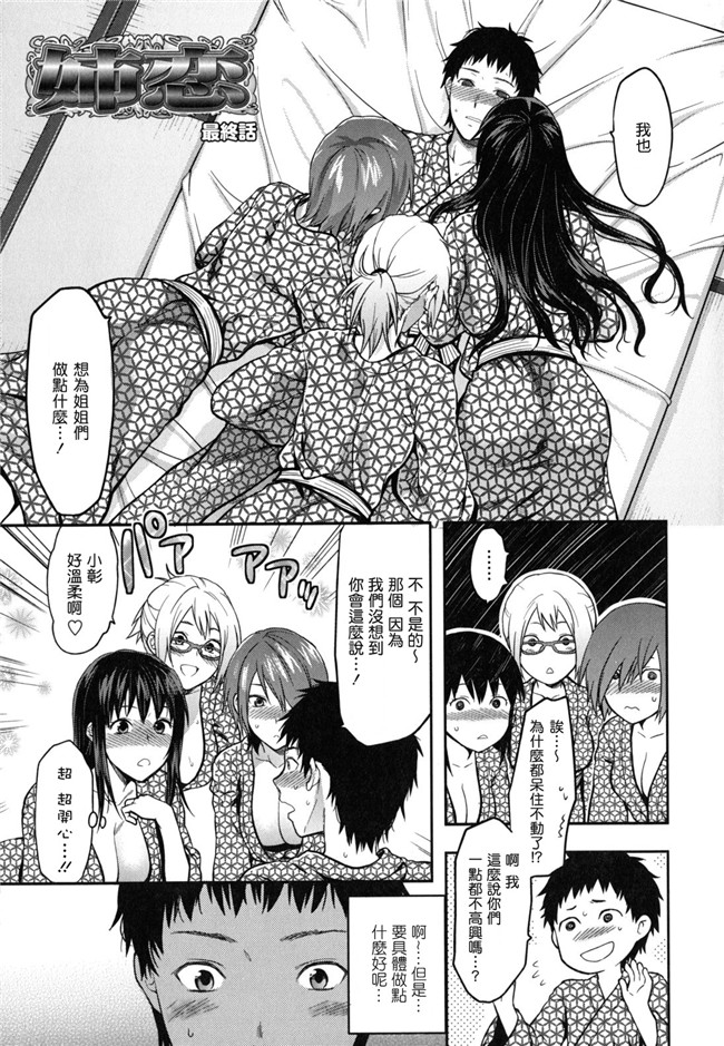 妖气少女漫画妹控本子之[柚木N]姉恋