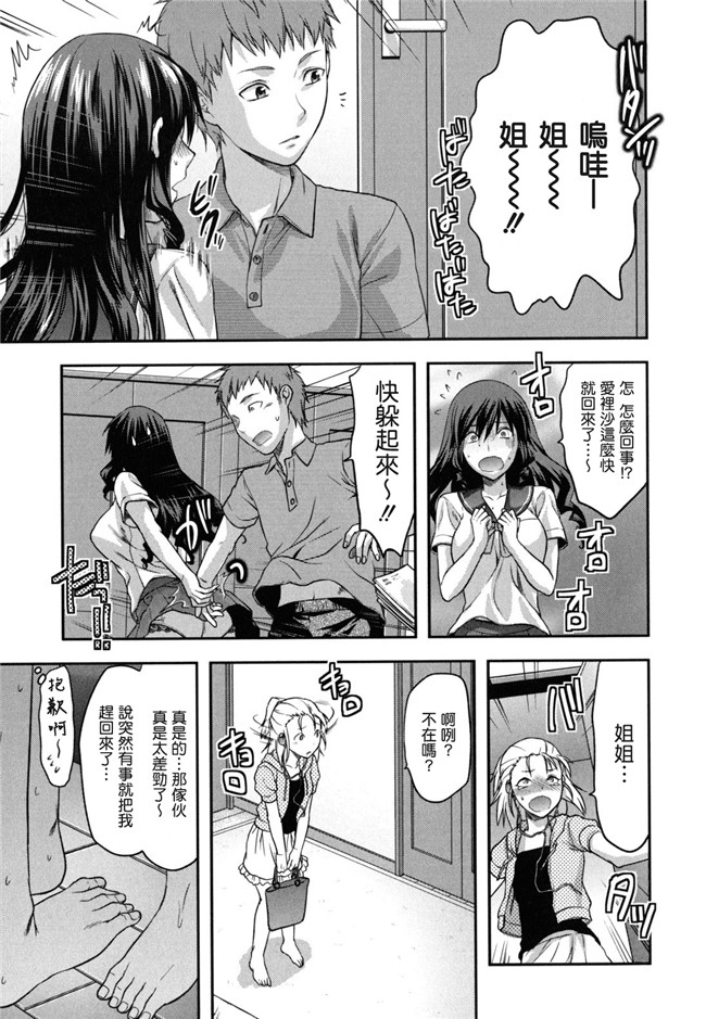 妖气少女漫画妹控本子之[柚木N]姉恋