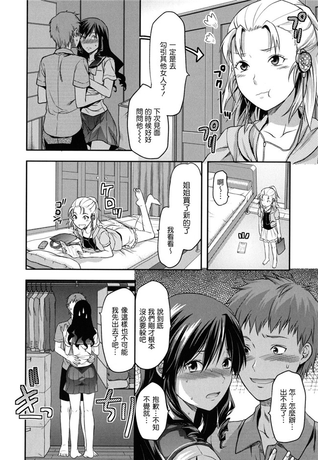 妖气少女漫画妹控本子之[柚木N]姉恋