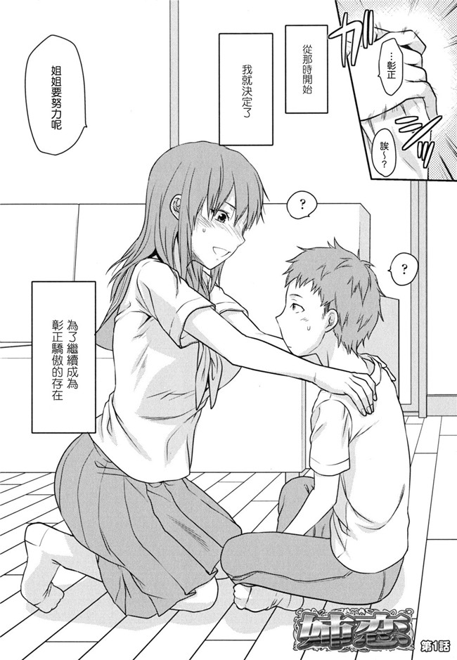 妖气少女漫画妹控本子之[柚木N]姉恋