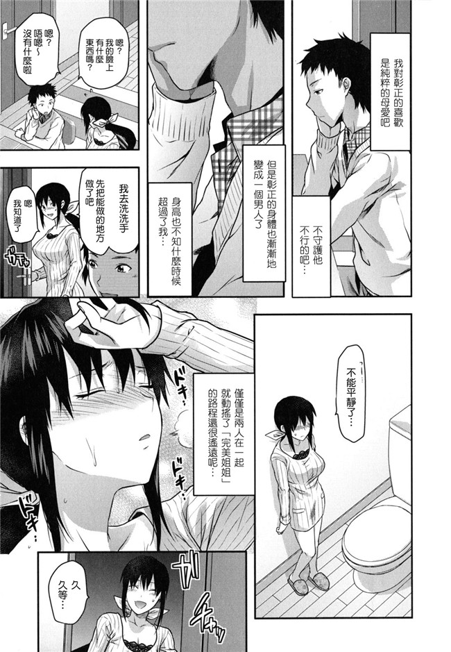 妖气少女漫画妹控本子之[柚木N]姉恋