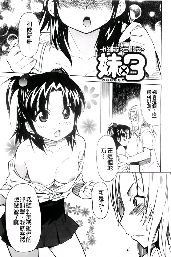 [芳原舞人]少女漫画之合集本子妹×3