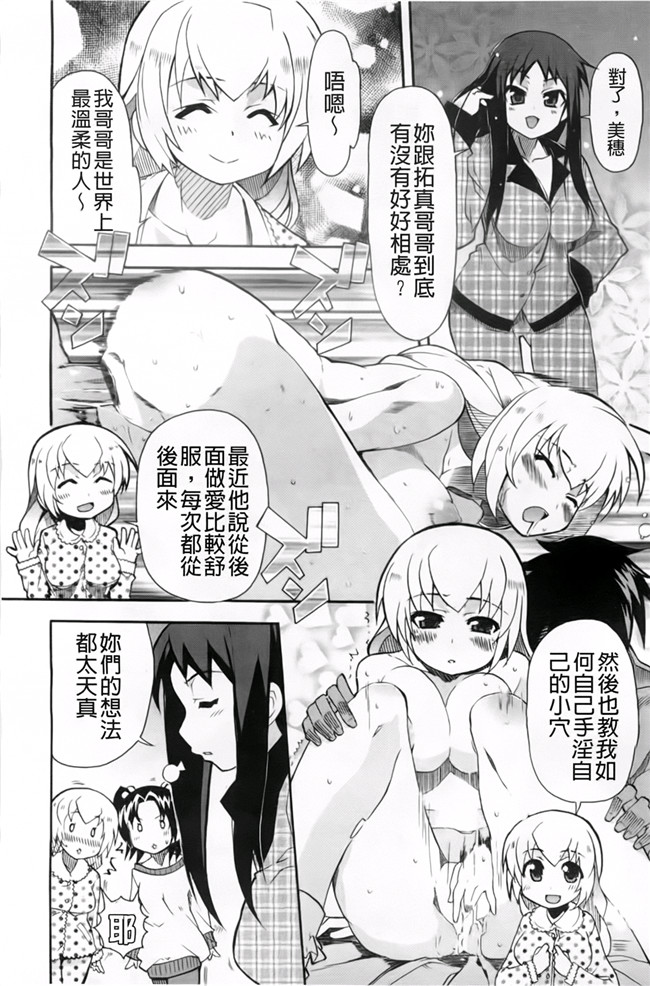 [芳原舞人]少女漫画之合集本子妹×3