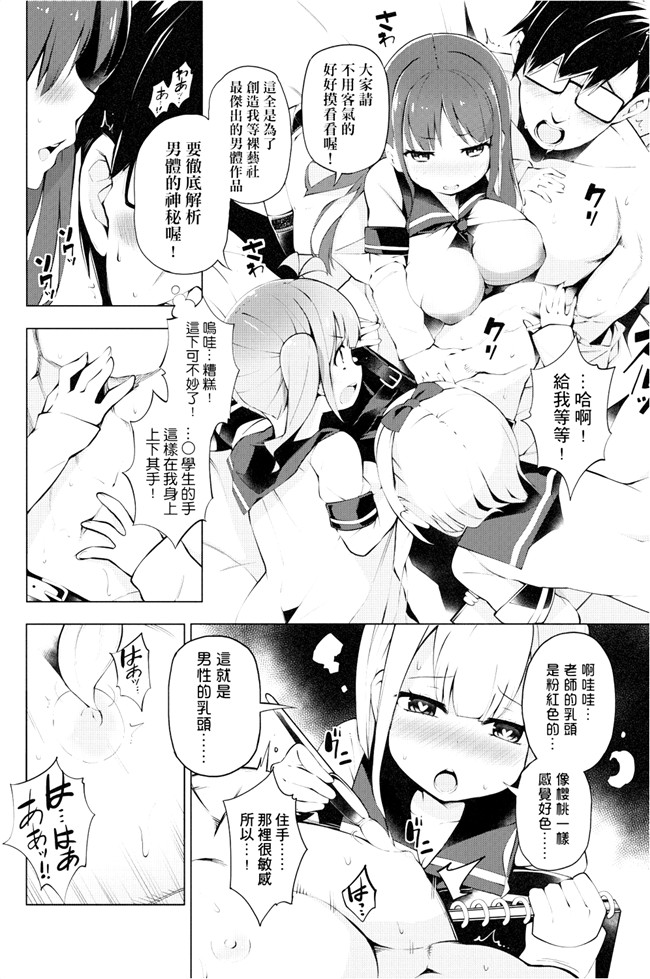 [けんじ]无遮盖少女漫画之裸体芸術部