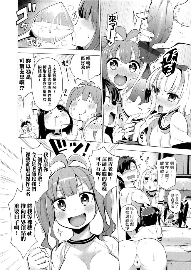 [けんじ]无遮盖少女漫画之裸体芸術部