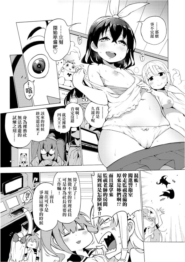 [けんじ]无遮盖少女漫画之裸体芸術部