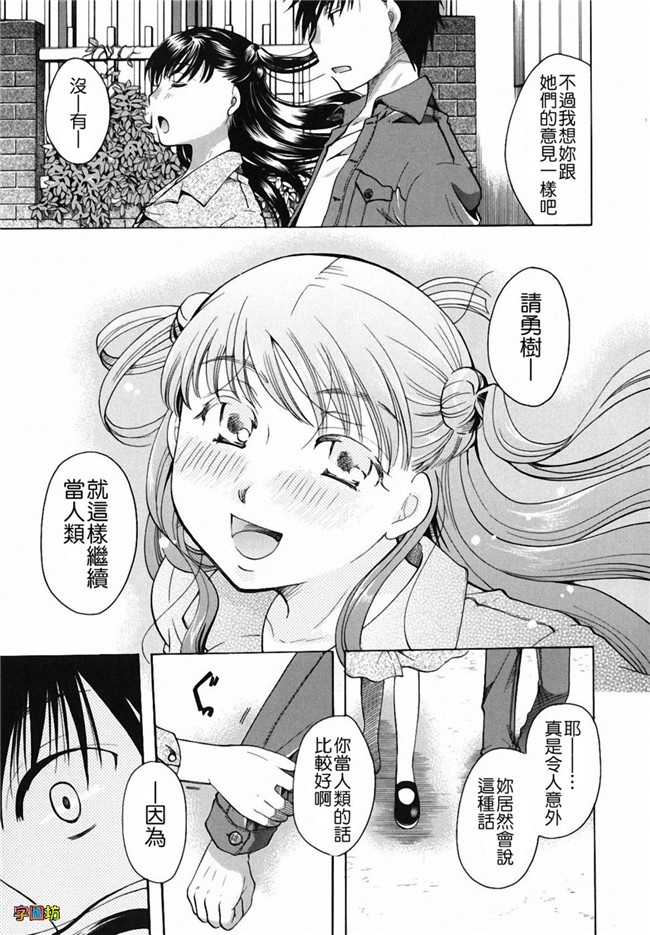 本子库[いとうえい]漫画之貴方を吸ってもイイですか