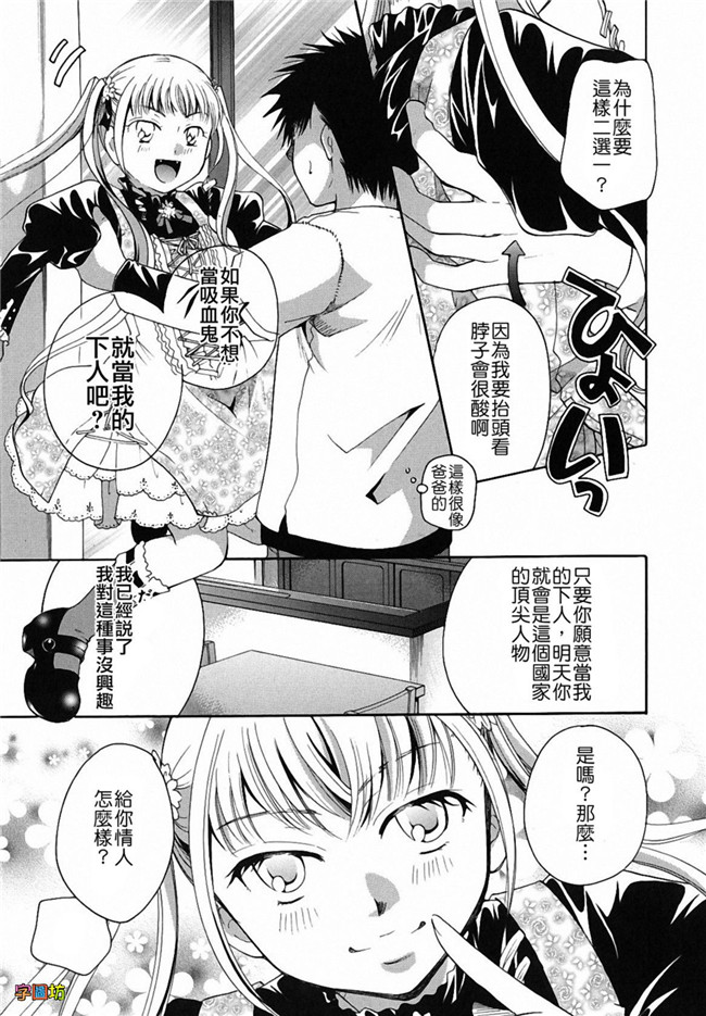 本子库[いとうえい]漫画之貴方を吸ってもイイですか