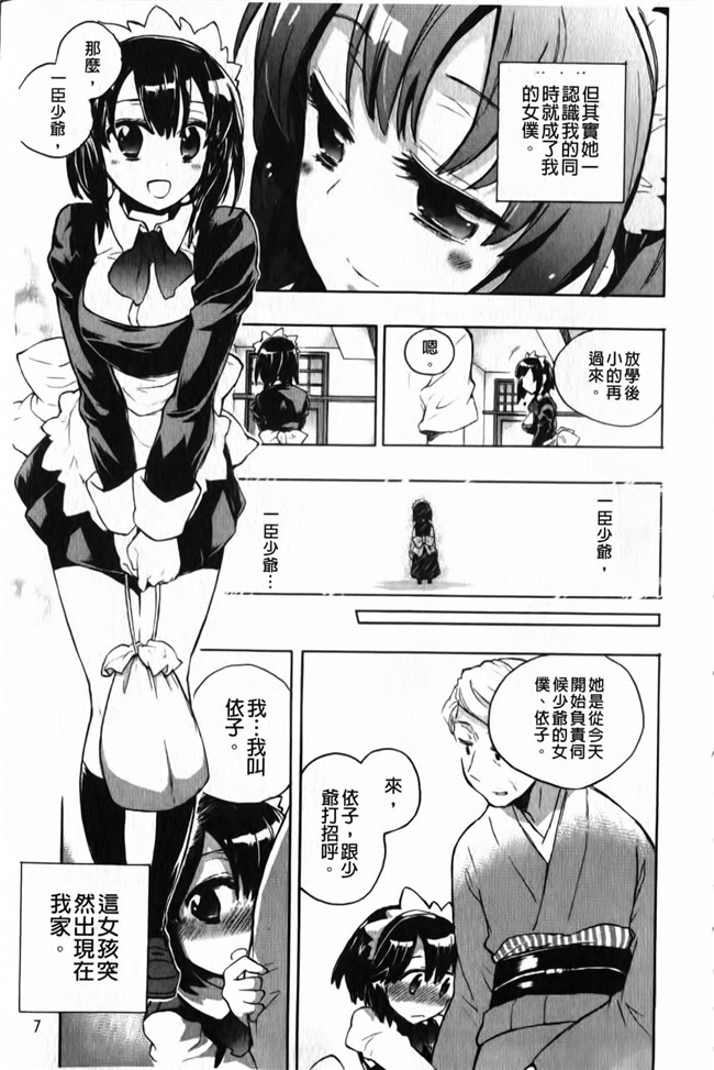 女优福利漫画本子之[小暮マリコ] 俺専彼女