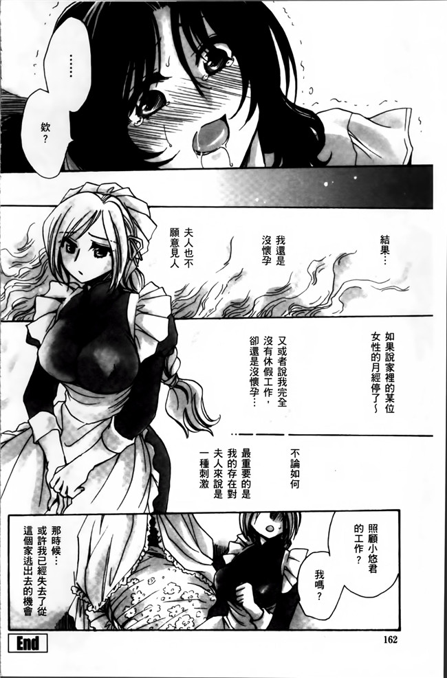 天月るり福利漫画之お坊ちゃまのヤらみそ担任孕ませ恋愛記本子