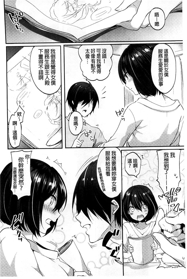 井藤ななみ漫画口工本子之シェアスタイル～ゆいなに誘惑～ + とらのあな特典