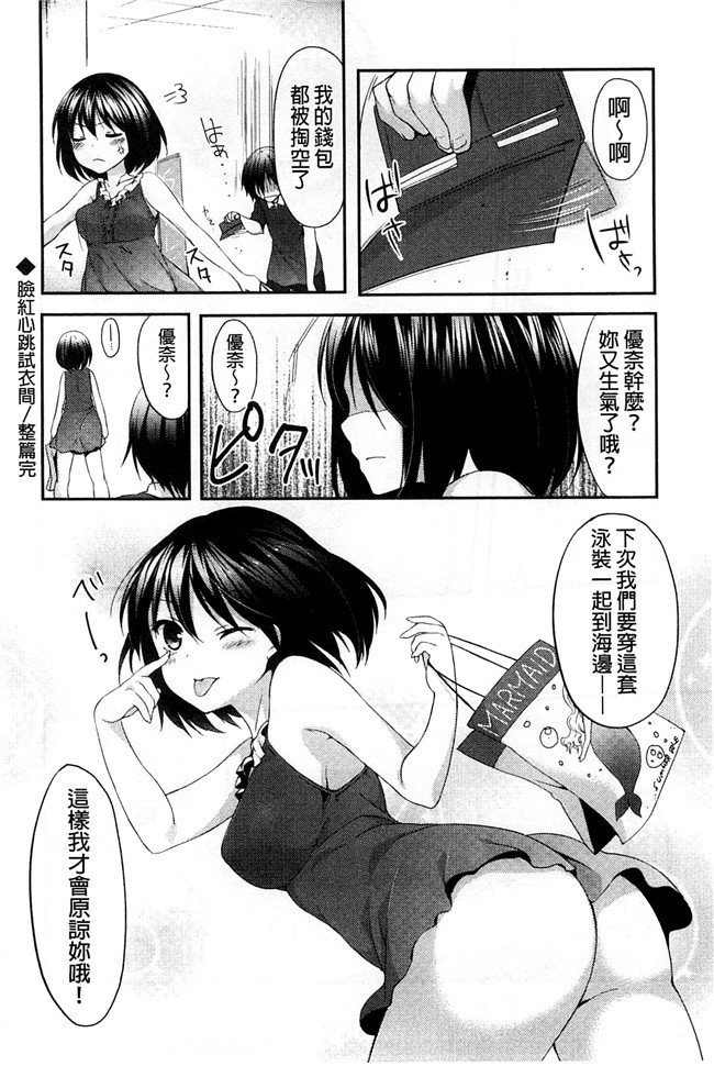 井藤ななみ漫画口工本子之シェアスタイル～ゆいなに誘惑～ + とらのあな特典