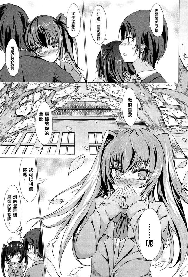 美少女漫画本子之[綴り] little strange lovers