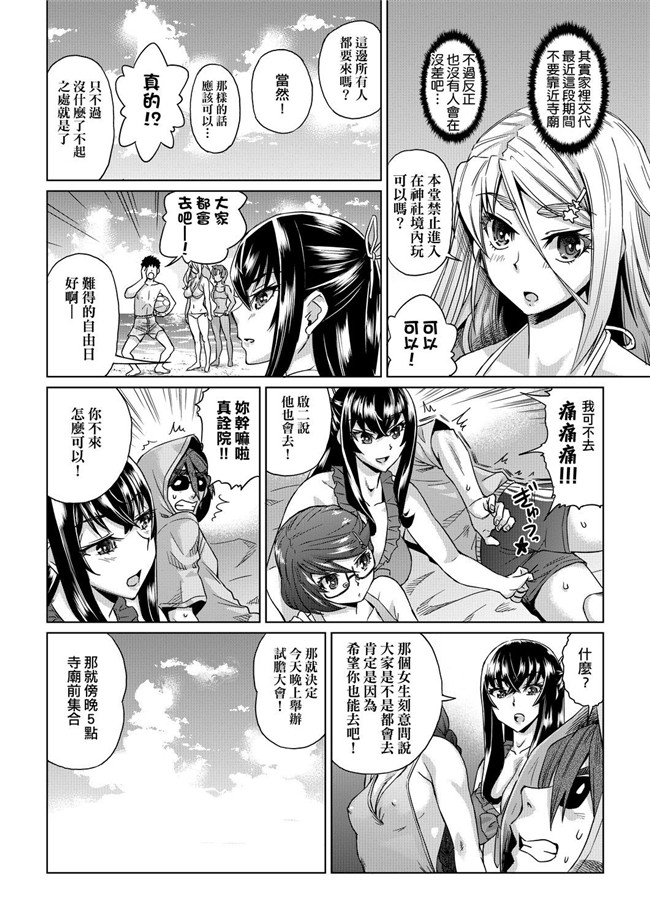 あべもりおか漫画之夏の離島研修でクラスの女子達がSEX狂いのメス奴隷に調教された話