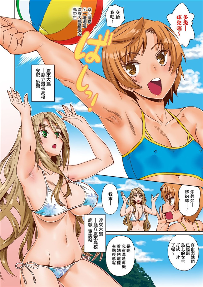 あべもりおか漫画之夏の離島研修でクラスの女子達がSEX狂いのメス奴隷に調教された話