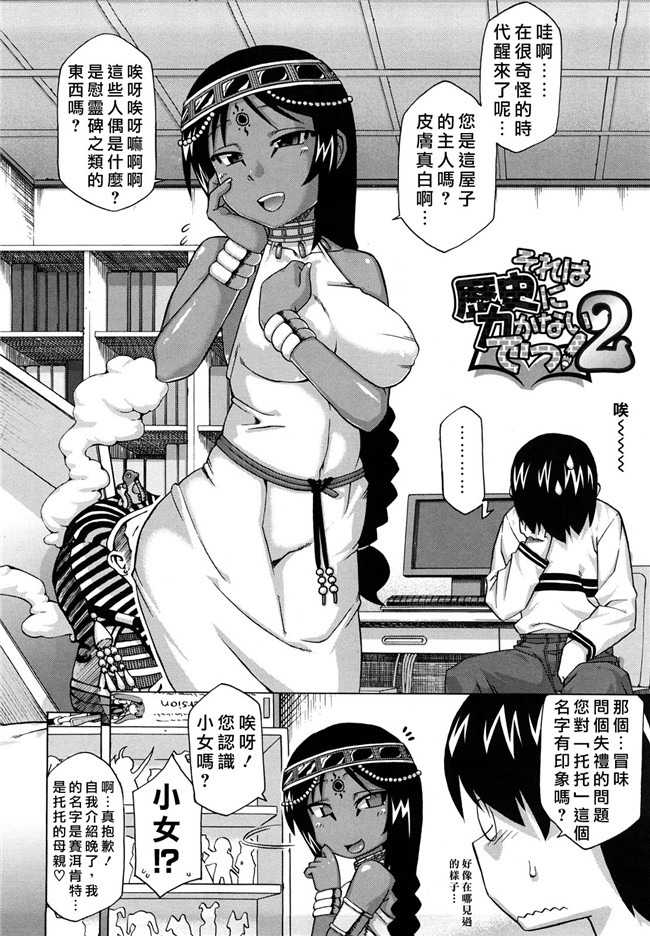 本子库无修改绅士漫画之[高津]それは歴史にカかないでっ