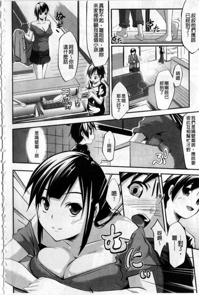 日本[七鍵智志]漫画本子之生はめチューどく