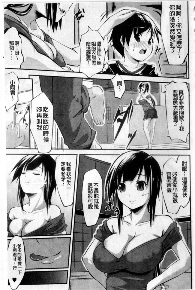 日本[七鍵智志]漫画本子之生はめチューどく