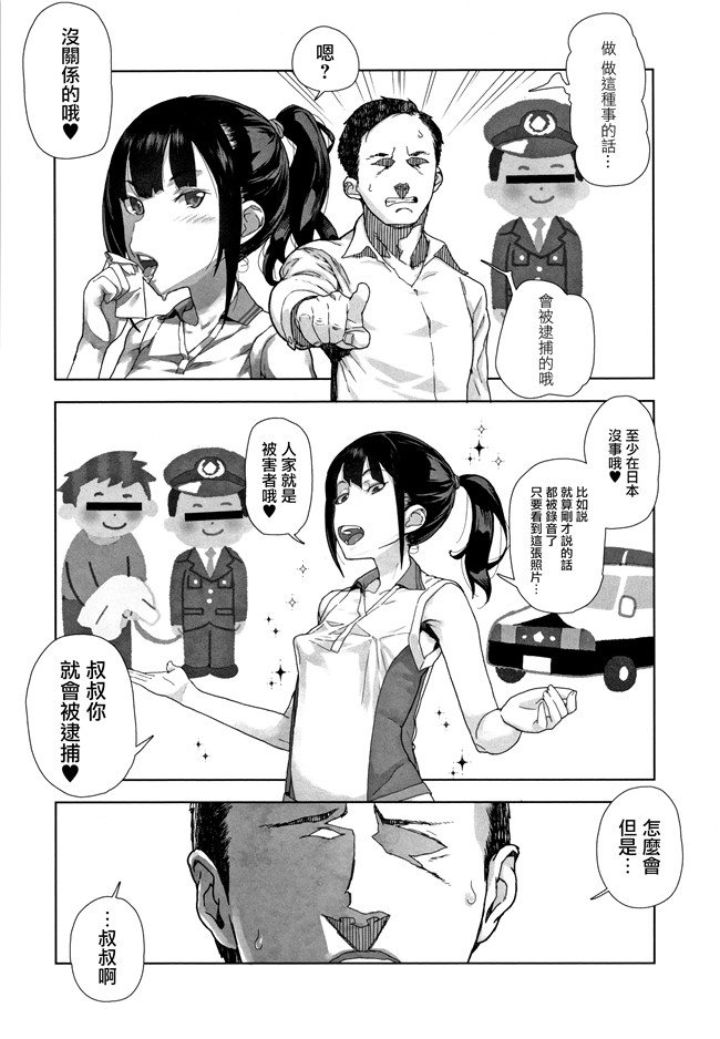 日本[山下クロヲ]漫画本子之J○姪っ子の弱味を握った日