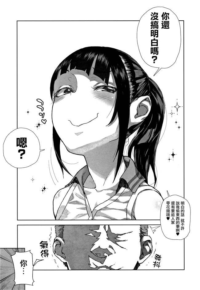 日本[山下クロヲ]漫画本子之J○姪っ子の弱味を握った日