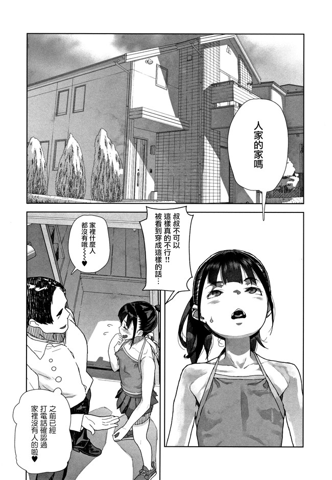 日本[山下クロヲ]漫画本子之J○姪っ子の弱味を握った日