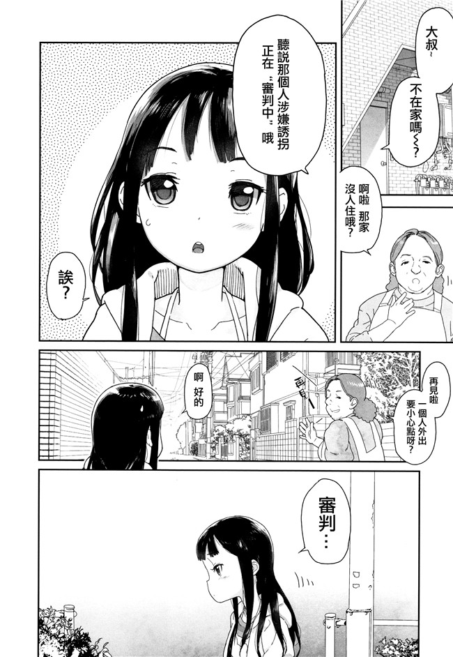 日本[山下クロヲ]漫画本子之J○姪っ子の弱味を握った日