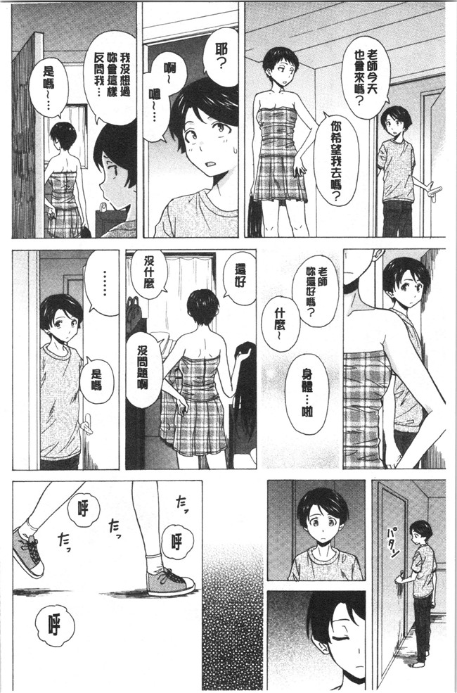 妖气漫画舰娘本子之[楓牙] キャバ嬢先生と僕の部屋で